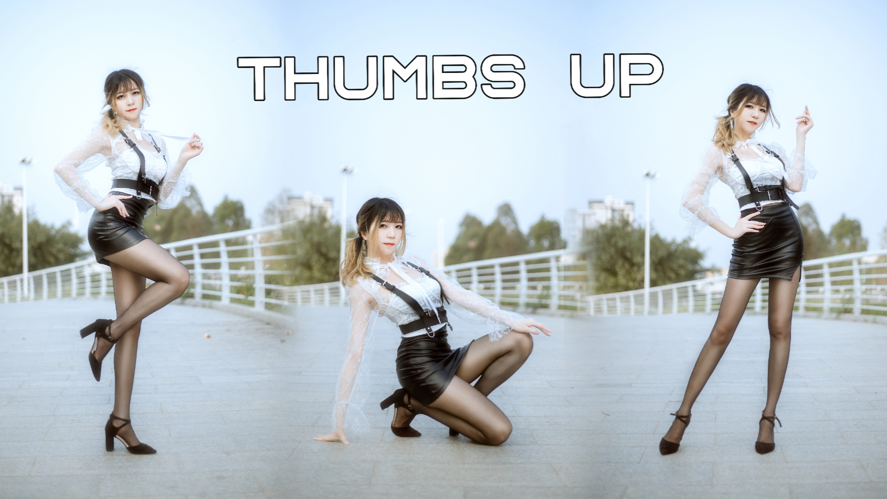 【梓微】瞒着同事下班路上蹦个迪~Thumbs Up
